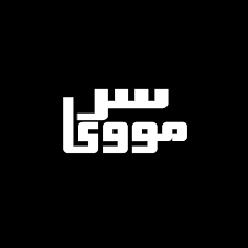 سرمووی