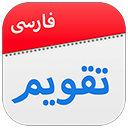 تقویم فارسی